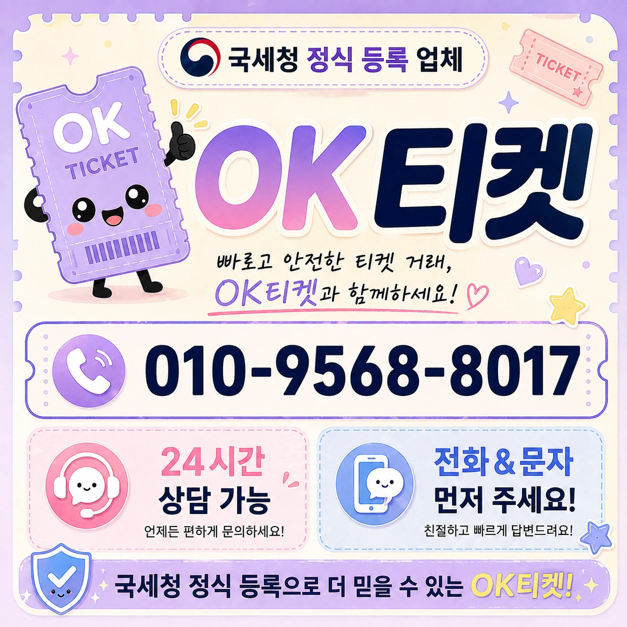 카드 현금화 입금 시간 오케이티켓