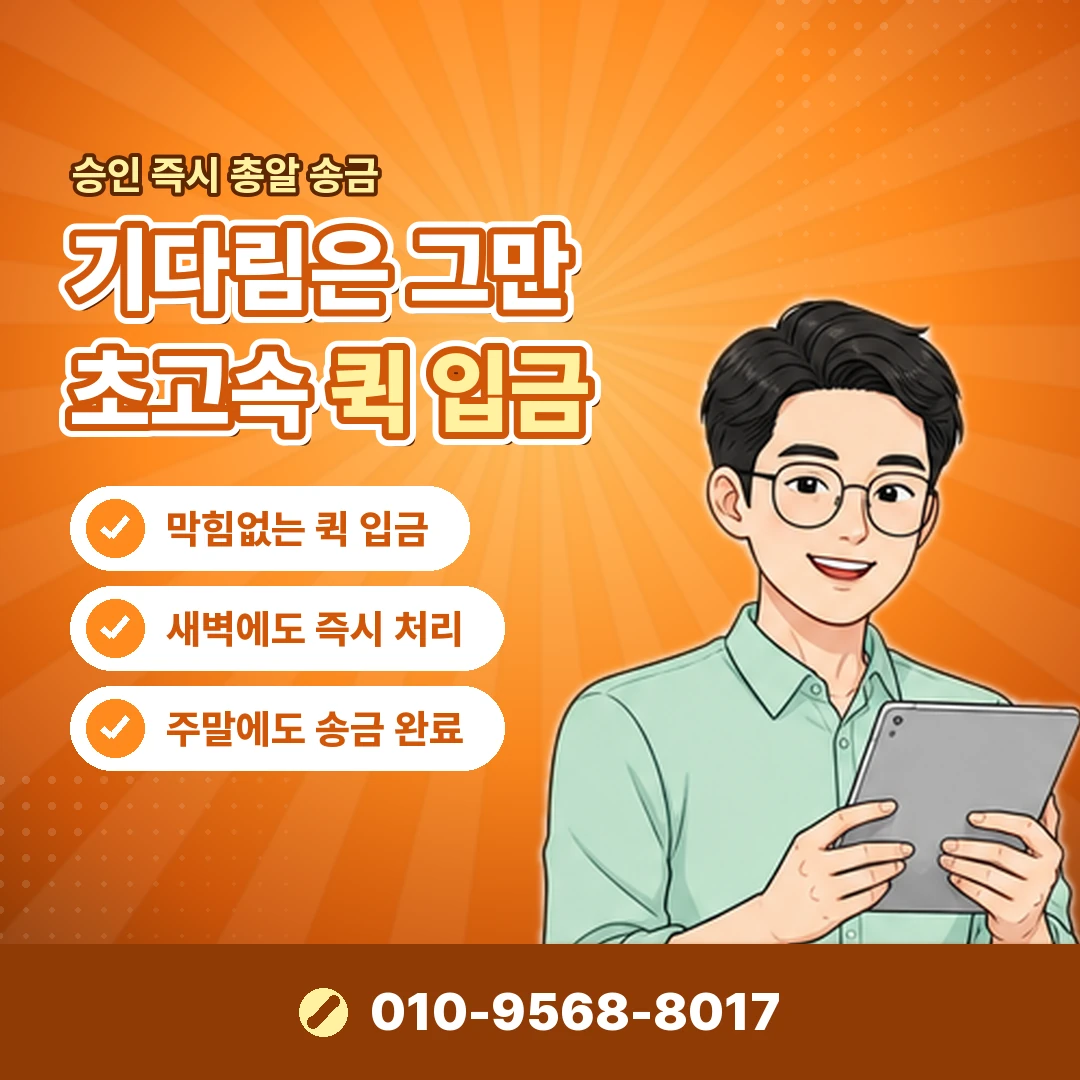 카드 현금화 입금 시간 선입금 사기 오케이티켓